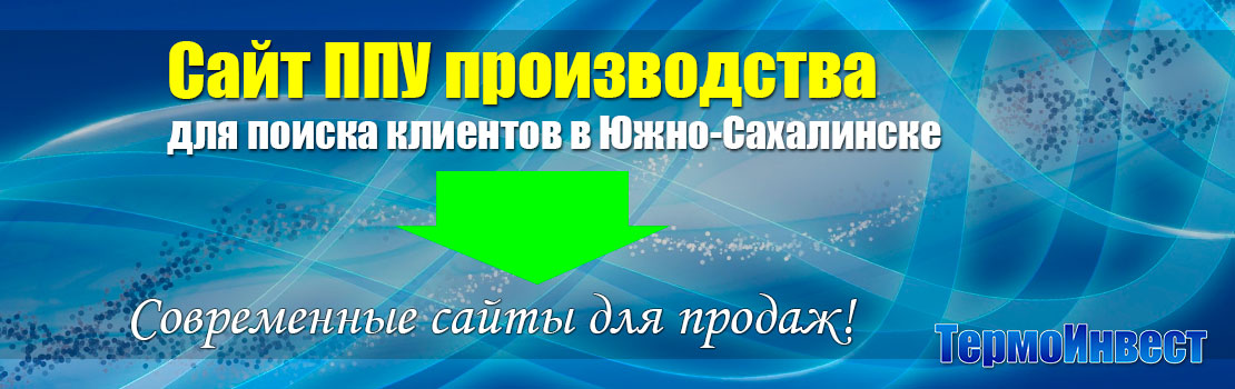  разработка сайтов в Южно-Сахалинске 