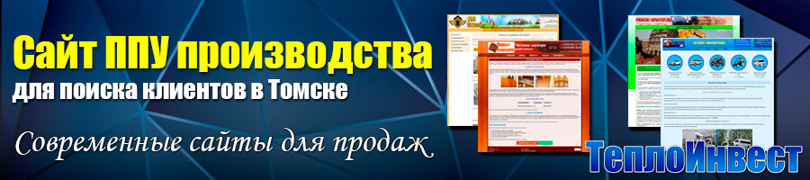  создание сайтов в Томске 